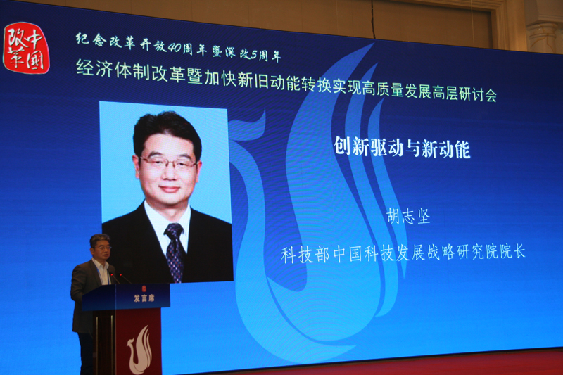 中國(guó)經(jīng)濟(jì)體制改革基金會(huì)經(jīng)濟(jì)體制改革暨加快新舊動(dòng)能轉(zhuǎn)換實(shí)現(xiàn)高質(zhì)量發(fā)展高層研討會(huì)隆重召開                                      