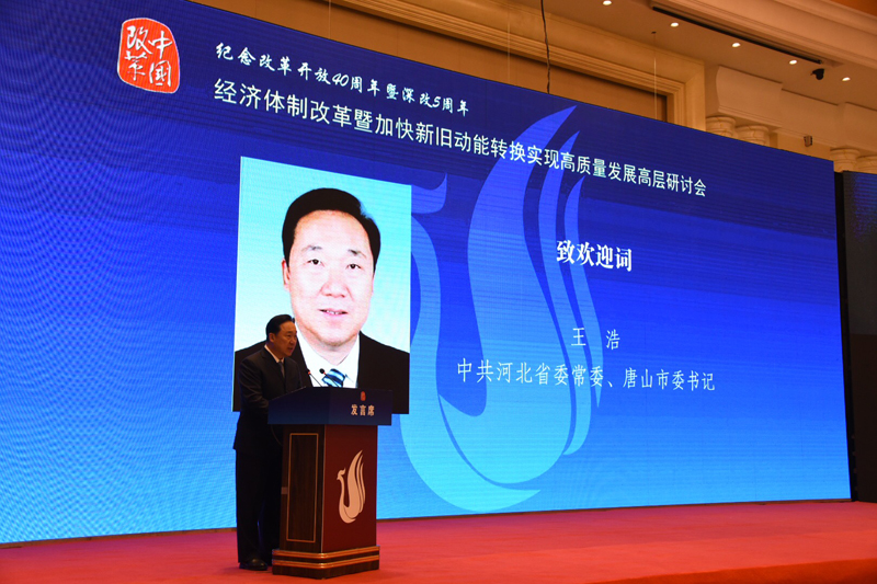 中國(guó)經(jīng)濟(jì)體制改革基金會(huì)經(jīng)濟(jì)體制改革暨加快新舊動(dòng)能轉(zhuǎn)換實(shí)現(xiàn)高質(zhì)量發(fā)展高層研討會(huì)隆重召開                                      