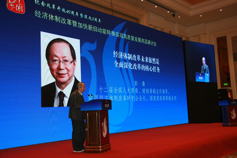 中國(guó)經(jīng)濟(jì)體制改革基金會(huì)經(jīng)濟(jì)體制改革暨加快新舊動(dòng)能轉(zhuǎn)換實(shí)現(xiàn)高質(zhì)量發(fā)展高層研討會(huì)隆重召開                                      