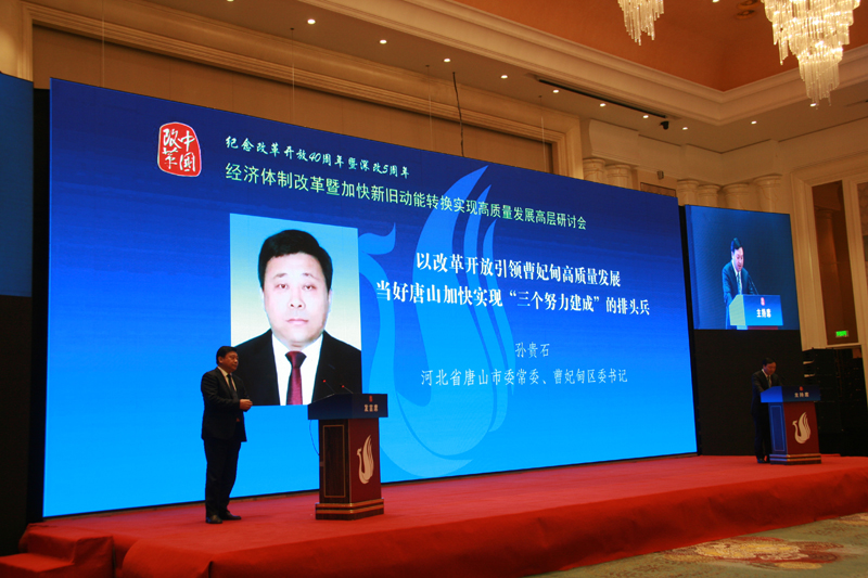 中國(guó)經(jīng)濟(jì)體制改革基金會(huì)經(jīng)濟(jì)體制改革暨加快新舊動(dòng)能轉(zhuǎn)換實(shí)現(xiàn)高質(zhì)量發(fā)展高層研討會(huì)隆重召開                                      