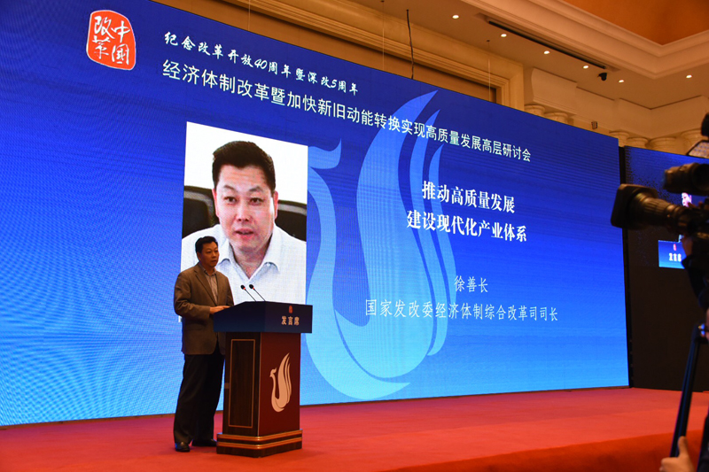 中國(guó)經(jīng)濟(jì)體制改革基金會(huì)經(jīng)濟(jì)體制改革暨加快新舊動(dòng)能轉(zhuǎn)換實(shí)現(xiàn)高質(zhì)量發(fā)展高層研討會(huì)隆重召開                                      