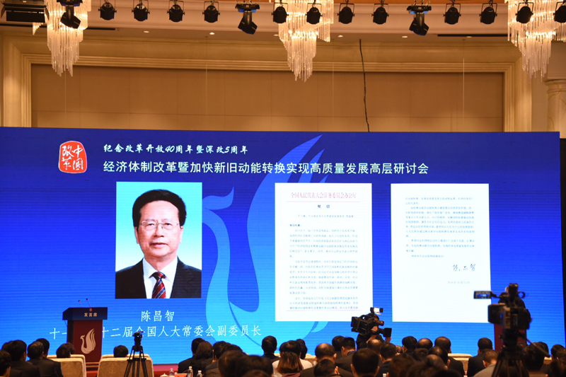 中國(guó)經(jīng)濟(jì)體制改革基金會(huì)經(jīng)濟(jì)體制改革暨加快新舊動(dòng)能轉(zhuǎn)換實(shí)現(xiàn)高質(zhì)量發(fā)展高層研討會(huì)隆重召開                                      