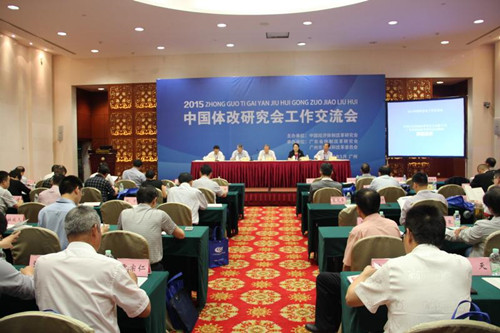 中國經(jīng)濟體制改革基金會穩(wěn)增長、促改革、謀發(fā)展——2015體改工作交流會                                                        
