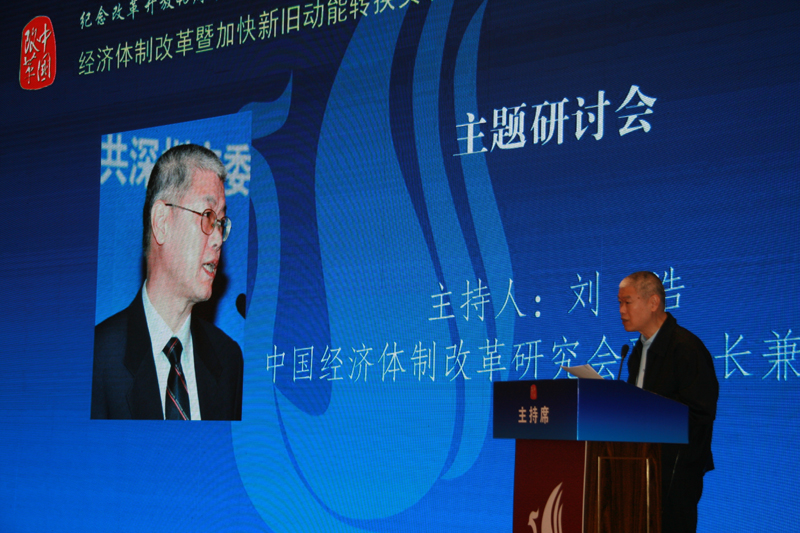 中國(guó)經(jīng)濟(jì)體制改革基金會(huì)經(jīng)濟(jì)體制改革暨加快新舊動(dòng)能轉(zhuǎn)換實(shí)現(xiàn)高質(zhì)量發(fā)展高層研討會(huì)隆重召開                                      