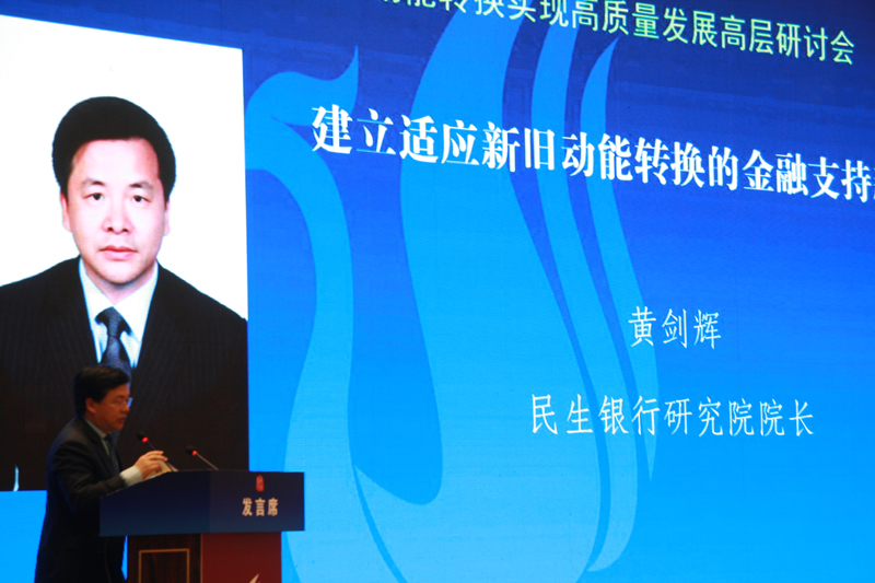 中國(guó)經(jīng)濟(jì)體制改革基金會(huì)經(jīng)濟(jì)體制改革暨加快新舊動(dòng)能轉(zhuǎn)換實(shí)現(xiàn)高質(zhì)量發(fā)展高層研討會(huì)隆重召開                                      